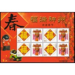 China 4321 2005 Sello con mensaje Ideogramas Hoja de 4 valores MNH
