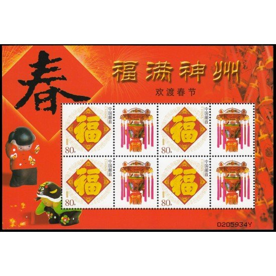 China 4321 2005 Sello con mensaje Ideogramas Hoja de 4 valores MNH