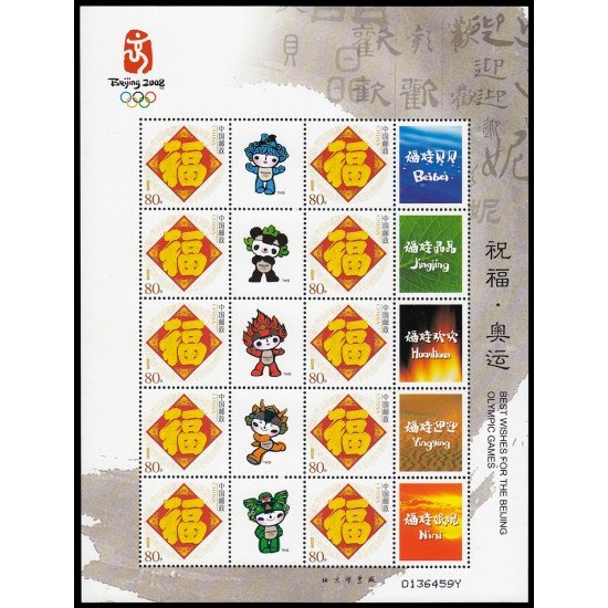 China 4321 2005 Sello con mensaje Ideogramas Hoja de 10 valores MNH