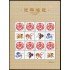 China 4332 2005 Sellos con mensaje Pájaro y flores Hoja con 8 valores MNH