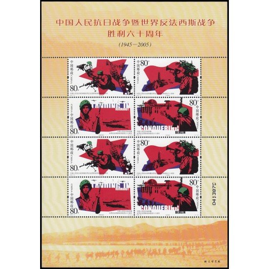 China 4286/89 2005 60 aniv. del fin de la segunda Guerra mundial Hoja con 2 series MNH