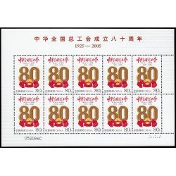 China 4259 2005 80 aniv. de la Federación general de sindicatos chinos Hoja de 10 valores MNH China 4259 2005 80 aniv. de la Federación general de sindicatos chinos Hoja de 10 valores MNH