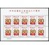 China 4259 2005 80 aniv. de la Federación general de sindicatos chinos Hoja de 10 valores MNH