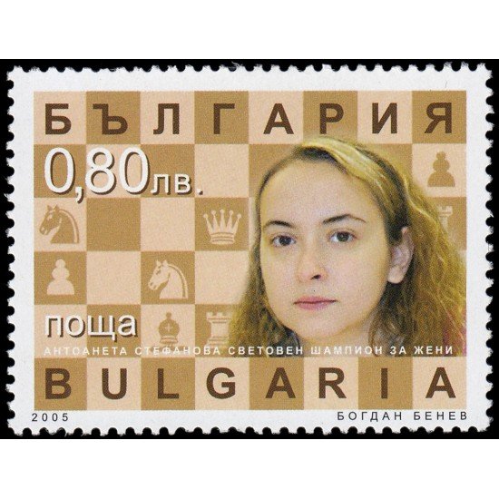 Bulgaria Bulgary 4076 2005 Ajedrez Retrato de la campeona Antoaneta Stefanova MNH Bulgaria Bulgary 4076 2005 Ajedrez Retrato de la campeona Antoaneta Stefanova MNH