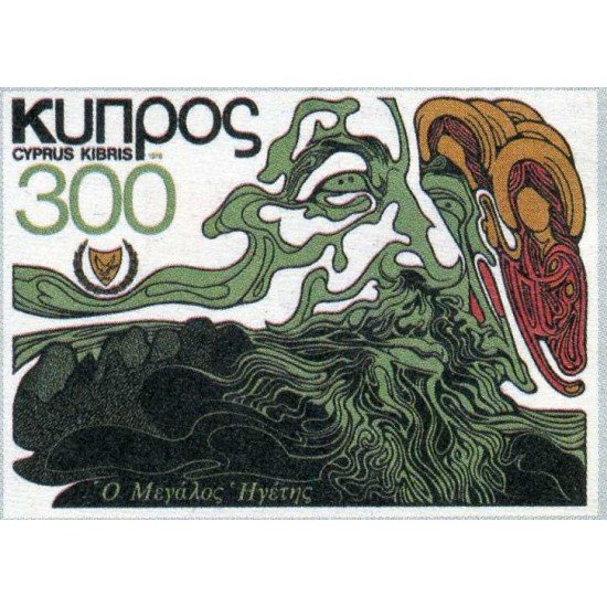 Chipre - 10-H - 1978 1er  Aniv. de la muerte de Montseñor Makarios  Lujo