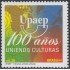 Brasil Brazil 3140 2011 Centenario de la UPAEP MNH