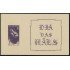 Brasil Brazil HB 20 1967 Día de las Madres SG