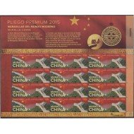 España Pliego Premium 24 2015 Maravillas del mundo moderno Muralla China MNH