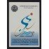 España Tarjetas del Correo y de Iniciativa Privada 35 1997 Ciclismo Cycling
