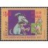 Uruguay 1474 1994 Comisión Nacional de Hiadatidosis Perro Dog MNH