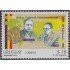 Uruguay 1923 2000 25º Aniversario de Soka Gakkai International MNH