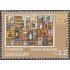 Uruguay 1982 2001 50 Años de Arte Pintura de Carlos Amoretti MNH