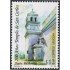Uruguay 2002 2001 Bicentenario de La Iglesia de San Carlos MNH