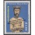 Paraguay 2923 2005 25 Aniversario del museo del barro Cristo de columna MNH