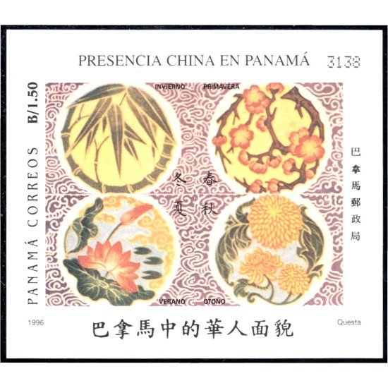 Panama HB 42 1996 Presencia China en Panamá MNH Panama HB 42 1996 Presencia China en Panamá MNH