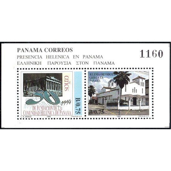 Panama HB 41 1995 Presencia Helénica en Panamá MNH Panama HB 41 1995 Presencia Helénica en Panamá MNH