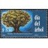México 1878 1999 Día del árbol MNH