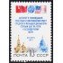 Rusia 5465 1987 Tratado entre Estados Unidos y la Unión Soviética sobre la represión de las armas nucleares MNH