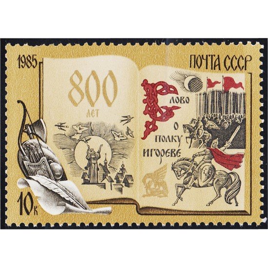 Rusia 5252 1985 800 Aniversario del Rusia 5252 1985 800 Aniversario del