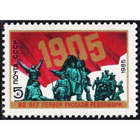 Rusia 5178 1985 80 Aniversario de la 1ª Revolución Rusa MNH Rusia 5178 1985 80 Aniversario de la 1ª Revolución Rusa MNH