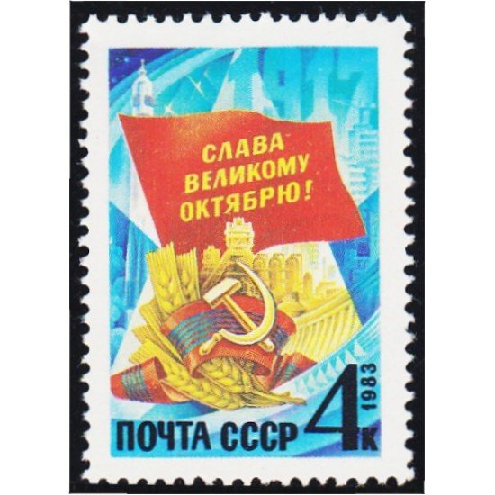 Rusia 5044 1983 66 Aniversario de la Revolución de Octubre MNH Rusia 5044 1983 66 Aniversario de la Revolución de Octubre MNH