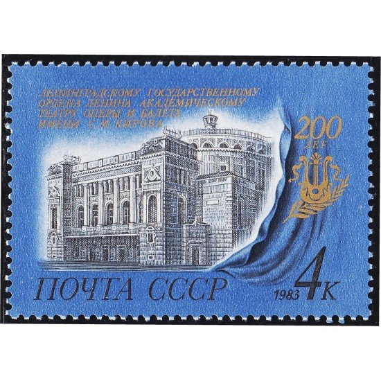 Rusia 4994 1983 Bicentenario de la ópera Kirov de Leningrado MNH Rusia 4994 1983 Bicentenario de la ópera Kirov de Leningrado MNH