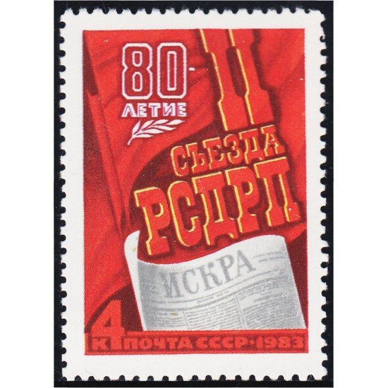 Rusia 4971 1983 2º Congreso del Partido Obrero Democrático Socialista Ruso MNH Rusia 4971 1983 2º Congreso del Partido Obrero Democrático Socialista Ruso MNH