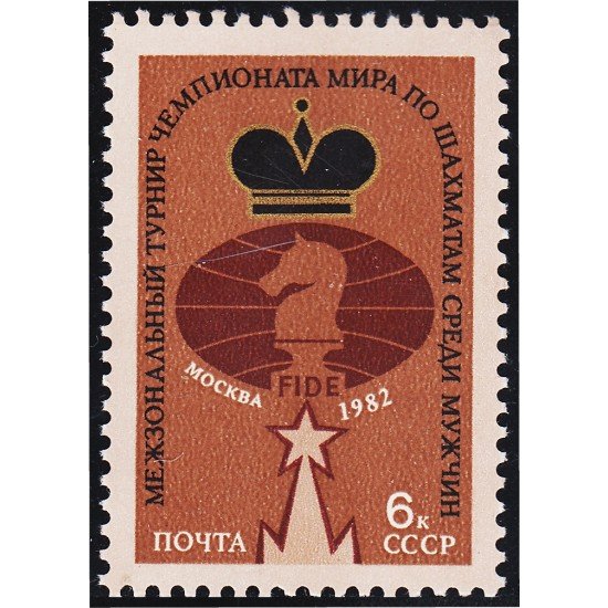 Rusia 4941 1982 Campeonato Internacional masculino de Ajedrez  MNH