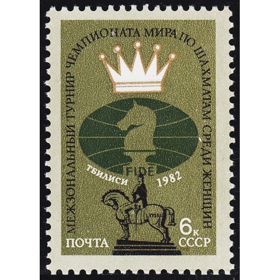 Rusia 4940 1982 Campeonato Internacional femenino de Ajedrez MNH