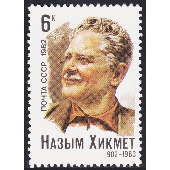 Rusia 4876 1982 Escritor Ivan Chichkine MNH Rusia 4876 1982 Escritor Ivan Chichkine MNH