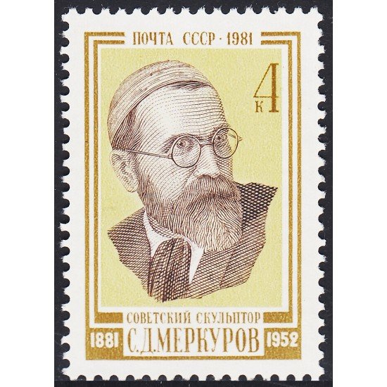 Rusia 4859 1981 Centenario del nacimiento del escultor S. Merkourov MNH Rusia 4859 1981 Centenario del nacimiento del escultor S. Merkourov MNH