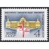 Rusia 4837 1981 50 aniversario de la fundación de Instituto Físico - Químico de la Academia de Ciencias MNH