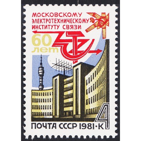Rusia 4784 1981 60 aniversario del Instituto eléctrico MNH Rusia 4784 1981 60 aniversario del Instituto eléctrico MNH