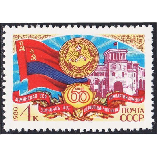 Rusia 4748 1980 60 Aniversario de la República de Armenia MNH Rusia 4748 1980 60 Aniversario de la República de Armenia MNH