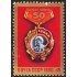 Rusia 4683 1980 50 Aniversario de la Orden de Lenin  MNH