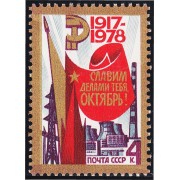 Rusia 4539 1978 61 Aniversario de la Revolución de Octubre MNH