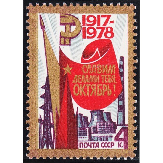 Rusia 4539 1978 61 Aniversario de la Revolución de Octubre MNH Rusia 4539 1978 61 Aniversario de la Revolución de Octubre MNH