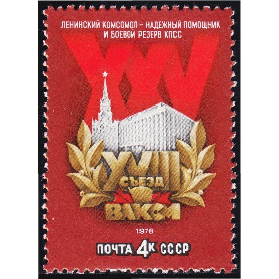 Rusia 4453 1978 XVIII Congreso de la Juventud comunista de la URSS MNH Rusia 4453 1978 XVIII Congreso de la Juventud comunista de la URSS MNH