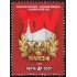 Rusia 4453 1978 XVIII Congreso de la Juventud comunista de la URSS MNH