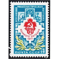 Rusia 4393 1977 Exposición Filatélica Nacional MNH Rusia 4393 1977 Exposición Filatélica Nacional MNH