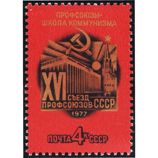 Rusia 4348 1977 16º Congreso de sindicatos de la URSS MNH Rusia 4348 1977 16º Congreso de sindicatos de la URSS MNH