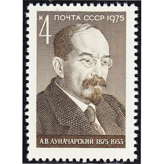 Rusia 4195 1975 A. W. Lounatcharsky Político MNH Rusia 4195 1975 A. W. Lounatcharsky Político MNH