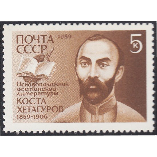 Rusia 5668 1989 Homenaje a Kosta Khetagourov MNH
