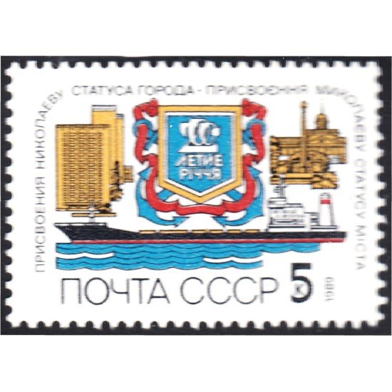 Rusia 5656 1989 Bicentenario de la Villa de Nikolaev MNH Rusia 5656 1989 Bicentenario de la Villa de Nikolaev MNH