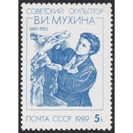Rusia 5640 1989 100 Años del nacimiento del escultor V. I. Moukhina MNH