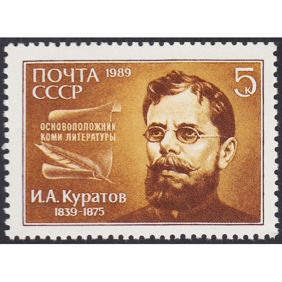 Rusia 5635 1989 150 Años del nacimiento de I. A. Kouratov MNH Rusia 5635 1989 150 Años del nacimiento de I. A. Kouratov MNH