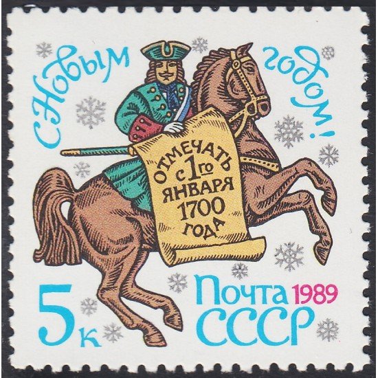 Rusia 5569 1988 Nuevo Año 1989 MNH Rusia 5569 1988 Nuevo Año 1989 MNH