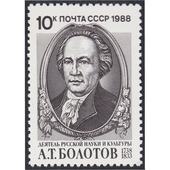 Rusia 5556 250 Años del nacimiento de A. T. Bolotov MNH Rusia 5556 250 Años del nacimiento de A. T. Bolotov MNH
