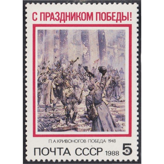 Rusia 5499 1988 Día de la Victoria MNH Rusia 5499 1988 Día de la Victoria MNH