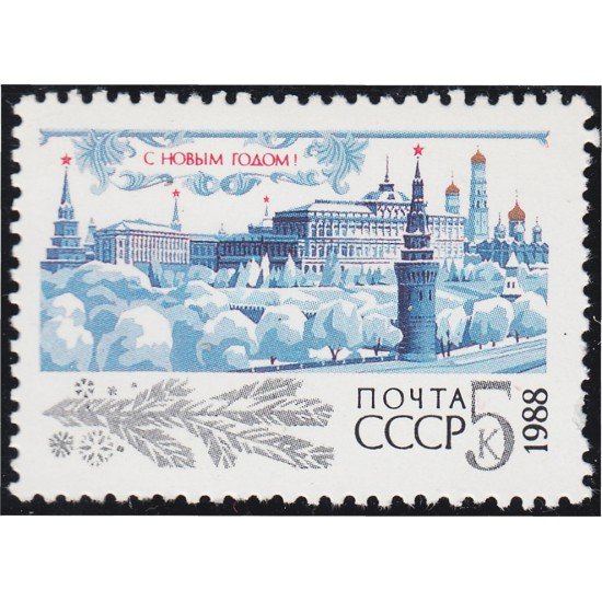 Rusia 5463 1987 Año nuevo 1988 MNH Rusia 5463 1987 Año nuevo 1988 MNH